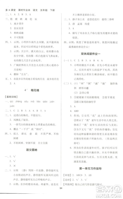 二十一世纪出版社集团2023多A课堂课时广东作业本五年级语文下册人教版参考答案 二十一世纪出版社集团2023多A课堂课时广东作业本五年级语文下册人教版参考答案