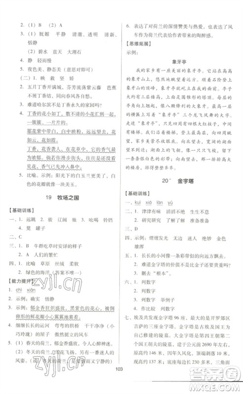 二十一世纪出版社集团2023多A课堂课时广东作业本五年级语文下册人教版参考答案 二十一世纪出版社集团2023多A课堂课时广东作业本五年级语文下册人教版参考答案