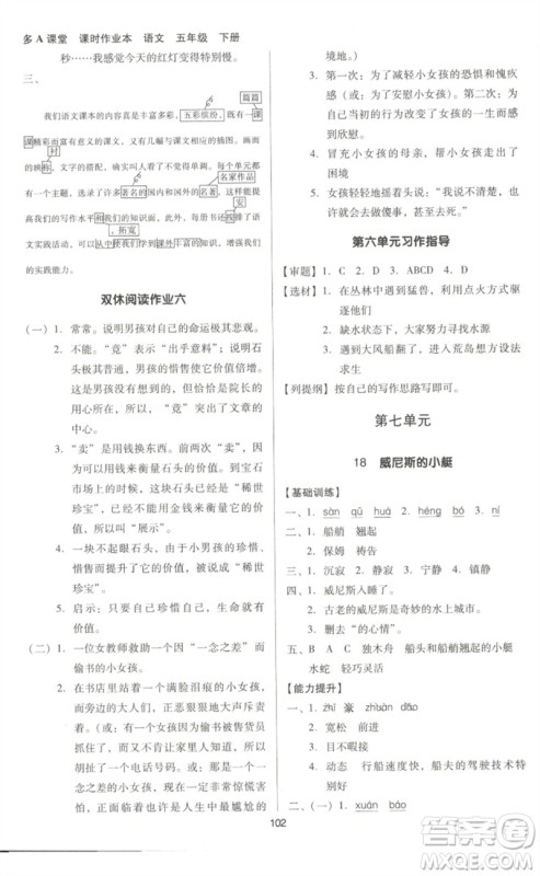 二十一世纪出版社集团2023多A课堂课时广东作业本五年级语文下册人教版参考答案