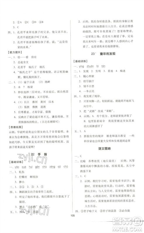 二十一世纪出版社集团2023多A课堂课时广东作业本五年级语文下册人教版参考答案 二十一世纪出版社集团2023多A课堂课时广东作业本五年级语文下册人教版参考答案