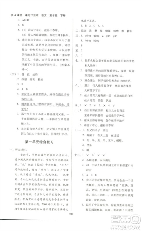 二十一世纪出版社集团2023多A课堂课时广东作业本五年级语文下册人教版参考答案 二十一世纪出版社集团2023多A课堂课时广东作业本五年级语文下册人教版参考答案