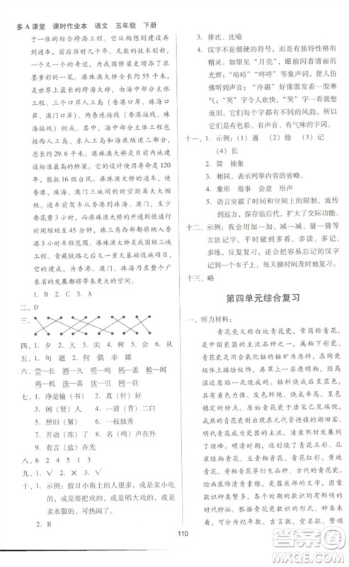 二十一世纪出版社集团2023多A课堂课时广东作业本五年级语文下册人教版参考答案 二十一世纪出版社集团2023多A课堂课时广东作业本五年级语文下册人教版参考答案