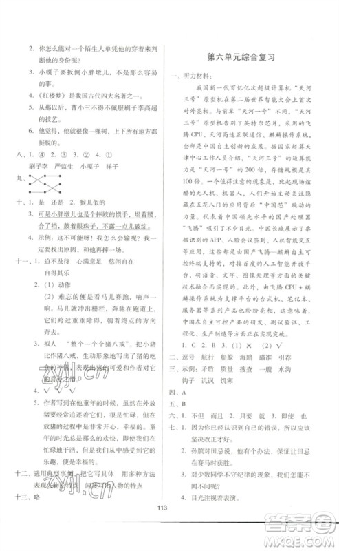 二十一世纪出版社集团2023多A课堂课时广东作业本五年级语文下册人教版参考答案 二十一世纪出版社集团2023多A课堂课时广东作业本五年级语文下册人教版参考答案