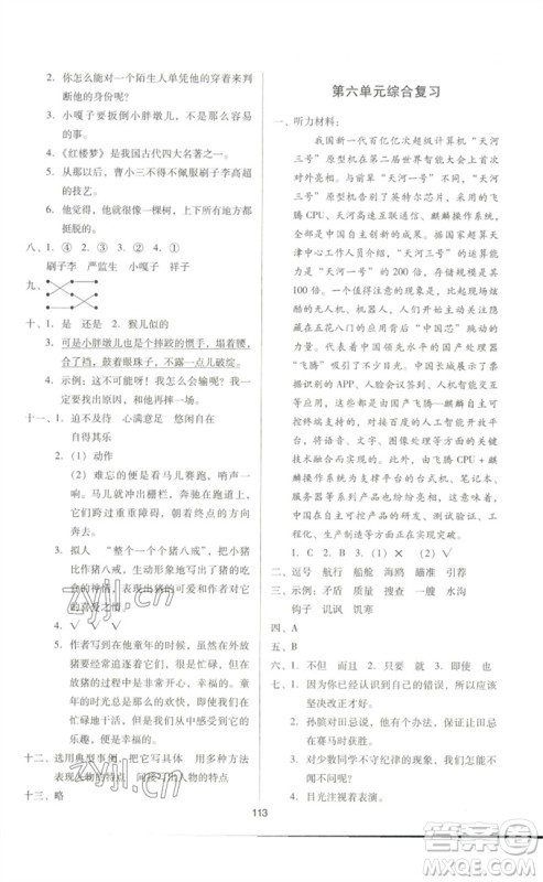 二十一世纪出版社集团2023多A课堂课时广东作业本五年级语文下册人教版参考答案