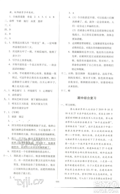 二十一世纪出版社集团2023多A课堂课时广东作业本五年级语文下册人教版参考答案