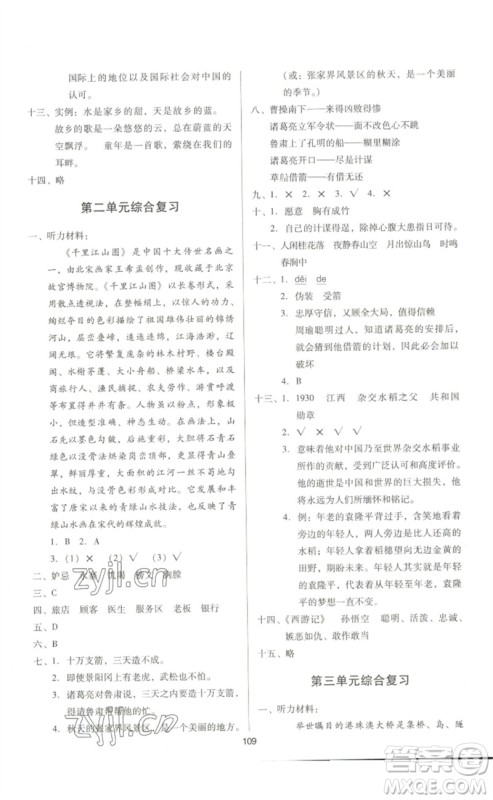 二十一世纪出版社集团2023多A课堂课时广东作业本五年级语文下册人教版参考答案 二十一世纪出版社集团2023多A课堂课时广东作业本五年级语文下册人教版参考答案