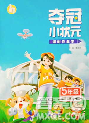 甘肃少年儿童出版社2023智慧翔夺冠小状元课时作业本五年级下册道德与法治人教版参考答案 甘肃少年儿童出版社2023智慧翔夺冠小状元课时作业本五年级下册道德与法治人教版参考答案