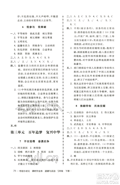 甘肃少年儿童出版社2023智慧翔夺冠小状元课时作业本五年级下册道德与法治人教版参考答案