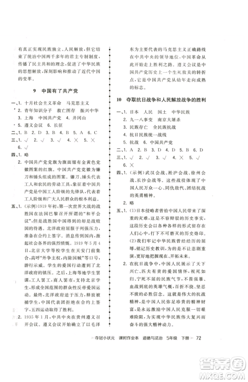 甘肃少年儿童出版社2023智慧翔夺冠小状元课时作业本五年级下册道德与法治人教版参考答案