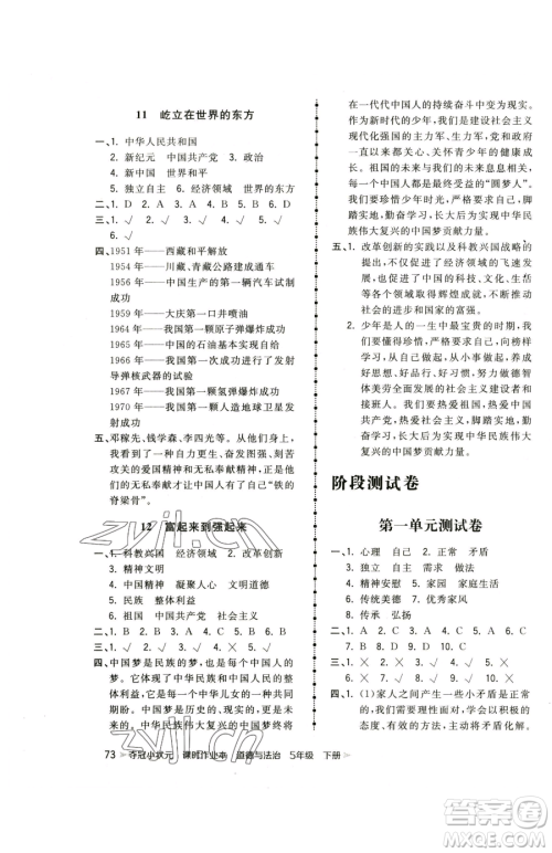 甘肃少年儿童出版社2023智慧翔夺冠小状元课时作业本五年级下册道德与法治人教版参考答案