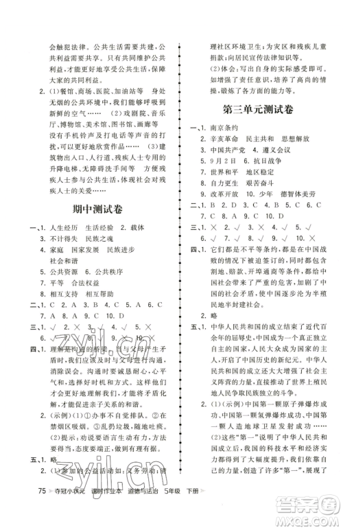 甘肃少年儿童出版社2023智慧翔夺冠小状元课时作业本五年级下册道德与法治人教版参考答案