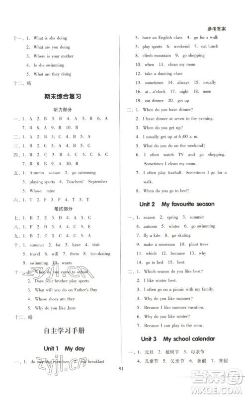 二十一世纪出版社集团2023多A课堂课时广东作业本五年级英语下册人教PEP版参考答案 二十一世纪出版社集团2023多A课堂课时广东作业本五年级英语下册人教PEP版参考答案