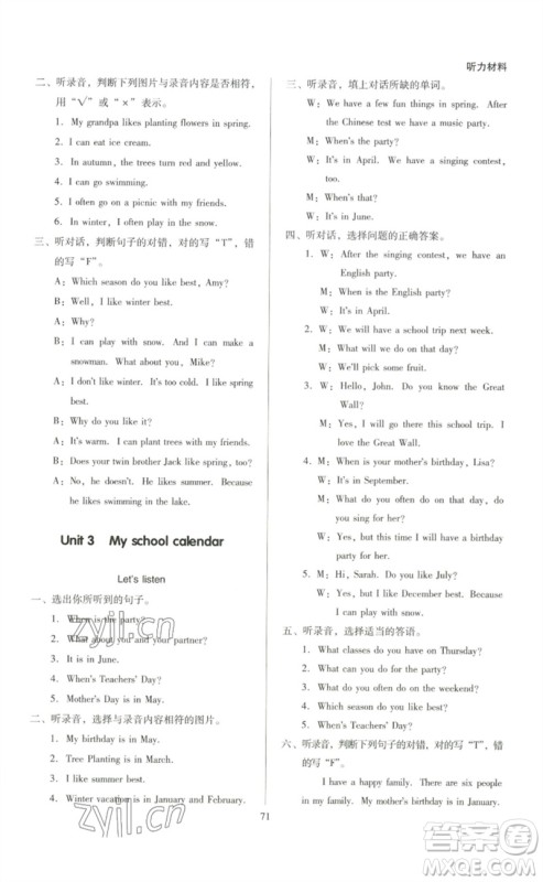 二十一世纪出版社集团2023多A课堂课时广东作业本五年级英语下册人教PEP版参考答案 二十一世纪出版社集团2023多A课堂课时广东作业本五年级英语下册人教PEP版参考答案