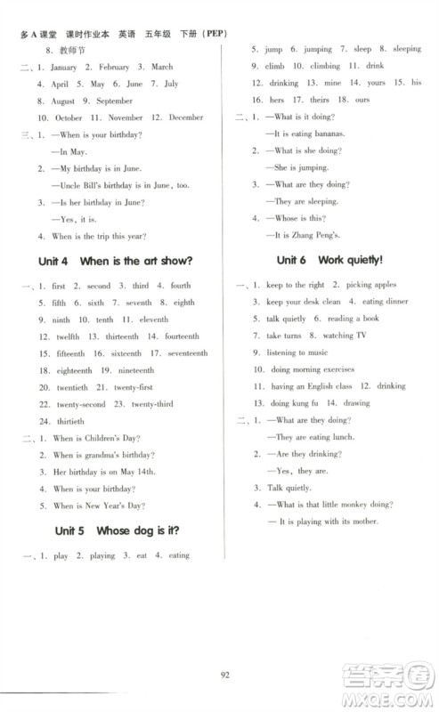 二十一世纪出版社集团2023多A课堂课时广东作业本五年级英语下册人教PEP版参考答案 二十一世纪出版社集团2023多A课堂课时广东作业本五年级英语下册人教PEP版参考答案