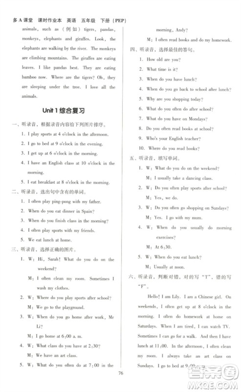 二十一世纪出版社集团2023多A课堂课时广东作业本五年级英语下册人教PEP版参考答案 二十一世纪出版社集团2023多A课堂课时广东作业本五年级英语下册人教PEP版参考答案