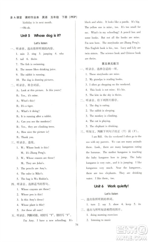 二十一世纪出版社集团2023多A课堂课时广东作业本五年级英语下册人教PEP版参考答案 二十一世纪出版社集团2023多A课堂课时广东作业本五年级英语下册人教PEP版参考答案