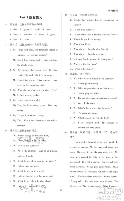 二十一世纪出版社集团2023多A课堂课时广东作业本五年级英语下册人教PEP版参考答案 二十一世纪出版社集团2023多A课堂课时广东作业本五年级英语下册人教PEP版参考答案