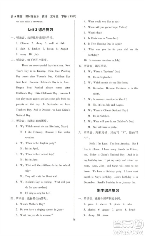 二十一世纪出版社集团2023多A课堂课时广东作业本五年级英语下册人教PEP版参考答案 二十一世纪出版社集团2023多A课堂课时广东作业本五年级英语下册人教PEP版参考答案