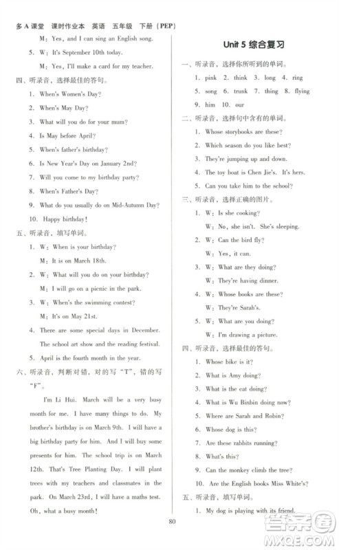 二十一世纪出版社集团2023多A课堂课时广东作业本五年级英语下册人教PEP版参考答案 二十一世纪出版社集团2023多A课堂课时广东作业本五年级英语下册人教PEP版参考答案