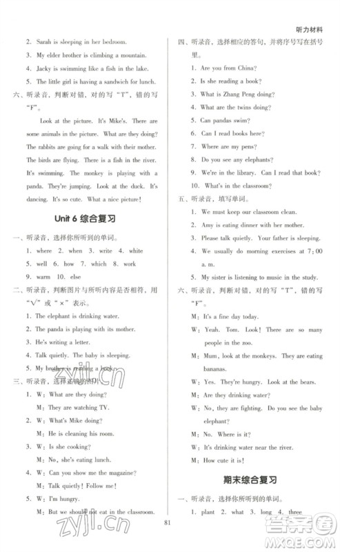 二十一世纪出版社集团2023多A课堂课时广东作业本五年级英语下册人教PEP版参考答案 二十一世纪出版社集团2023多A课堂课时广东作业本五年级英语下册人教PEP版参考答案