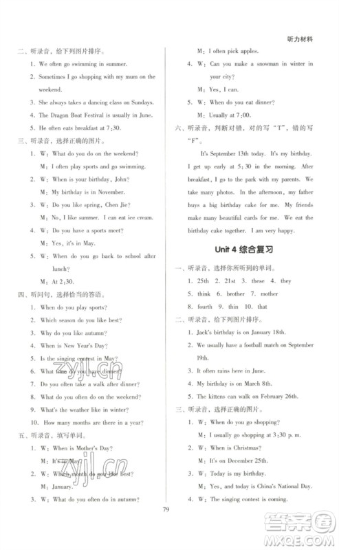 二十一世纪出版社集团2023多A课堂课时广东作业本五年级英语下册人教PEP版参考答案 二十一世纪出版社集团2023多A课堂课时广东作业本五年级英语下册人教PEP版参考答案