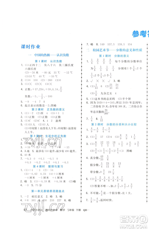 甘肃少年儿童出版社2023智慧翔夺冠小状元课时作业本五年级下册数学青岛版参考答案