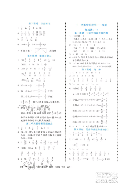 甘肃少年儿童出版社2023智慧翔夺冠小状元课时作业本五年级下册数学青岛版参考答案