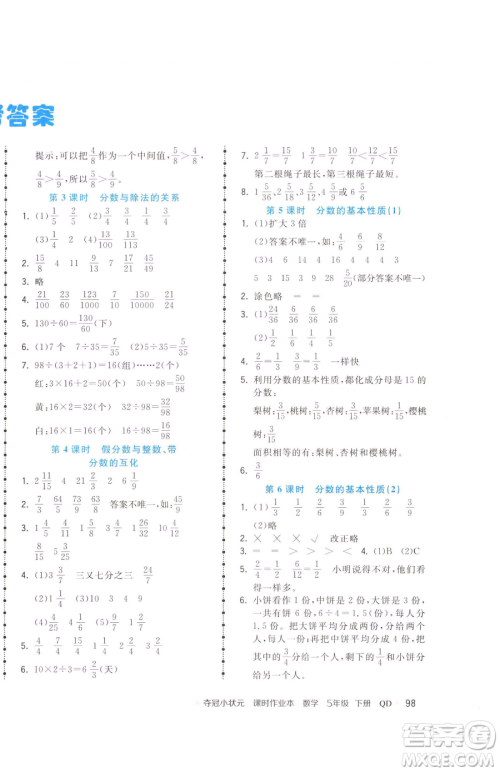 甘肃少年儿童出版社2023智慧翔夺冠小状元课时作业本五年级下册数学青岛版参考答案