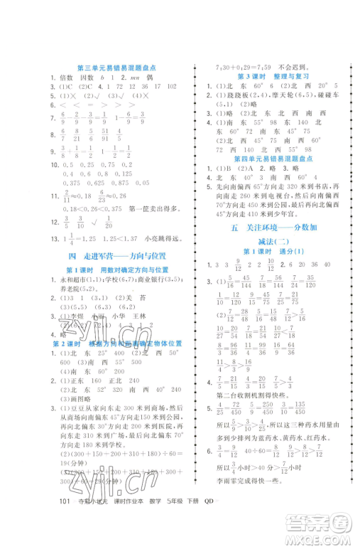 甘肃少年儿童出版社2023智慧翔夺冠小状元课时作业本五年级下册数学青岛版参考答案 甘肃少年儿童出版社2023智慧翔夺冠小状元课时作业本五年级下册数学青岛版参考答案