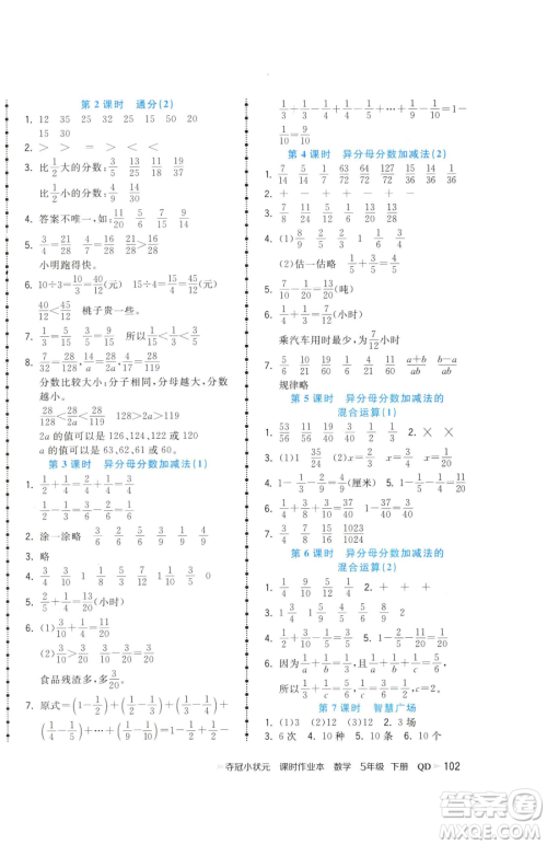 甘肃少年儿童出版社2023智慧翔夺冠小状元课时作业本五年级下册数学青岛版参考答案