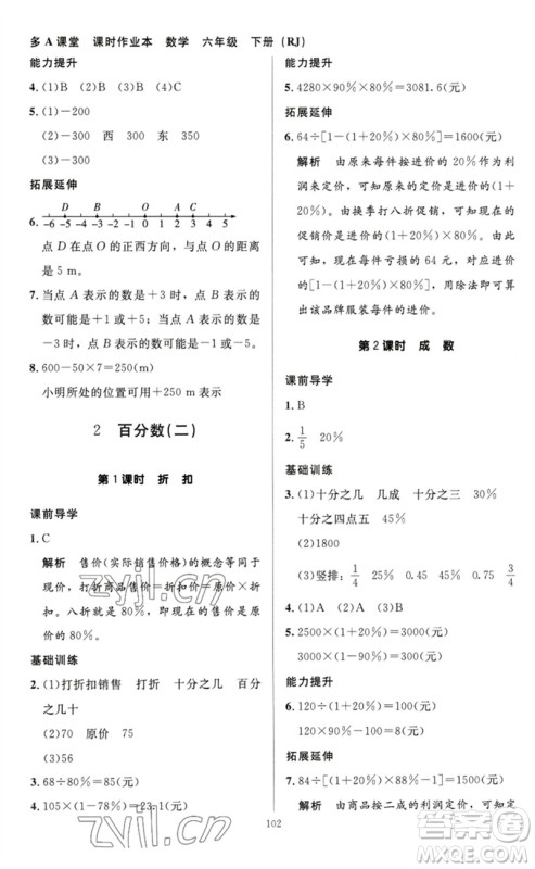 二十一世纪出版社集团2023多A课堂课时广东作业本六年级数学下册人教版参考答案