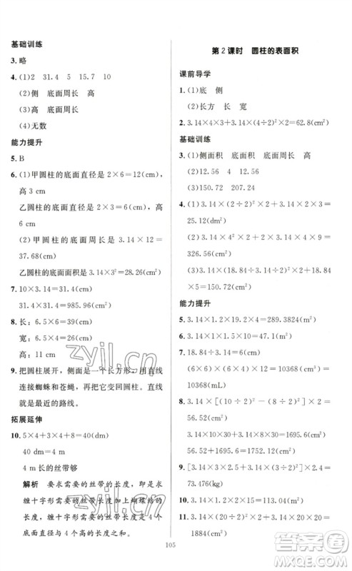 二十一世纪出版社集团2023多A课堂课时广东作业本六年级数学下册人教版参考答案