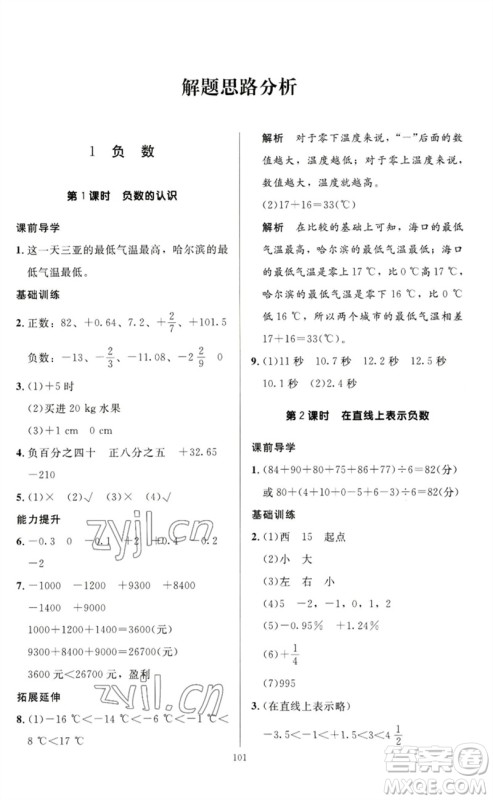 二十一世纪出版社集团2023多A课堂课时广东作业本六年级数学下册人教版参考答案