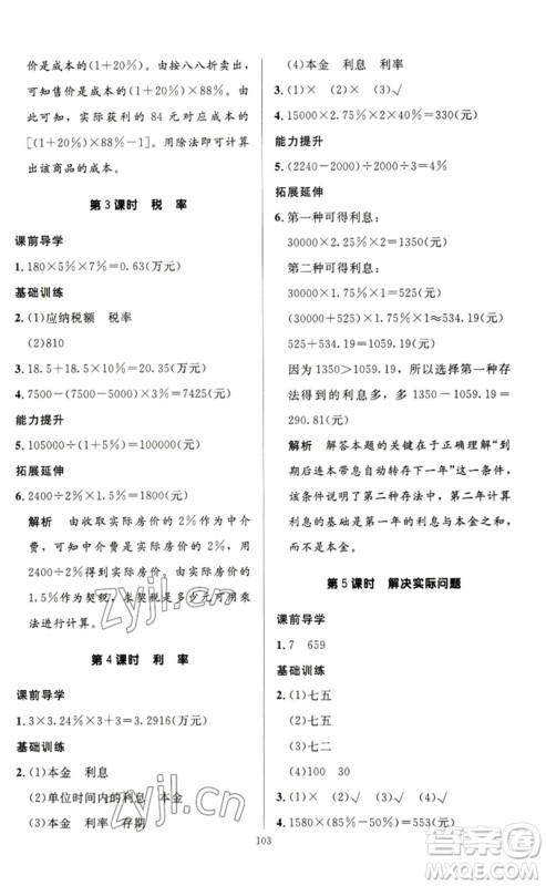 二十一世纪出版社集团2023多A课堂课时广东作业本六年级数学下册人教版参考答案 二十一世纪出版社集团2023多A课堂课时广东作业本六年级数学下册人教版参考答案