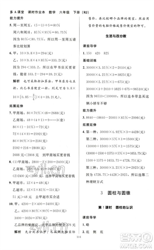 二十一世纪出版社集团2023多A课堂课时广东作业本六年级数学下册人教版参考答案