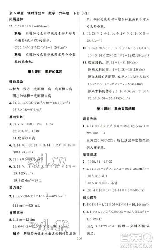 二十一世纪出版社集团2023多A课堂课时广东作业本六年级数学下册人教版参考答案