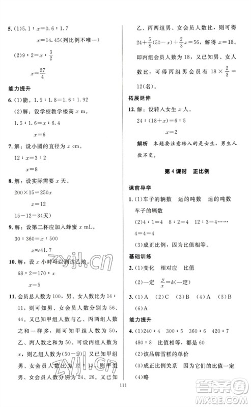 二十一世纪出版社集团2023多A课堂课时广东作业本六年级数学下册人教版参考答案 二十一世纪出版社集团2023多A课堂课时广东作业本六年级数学下册人教版参考答案