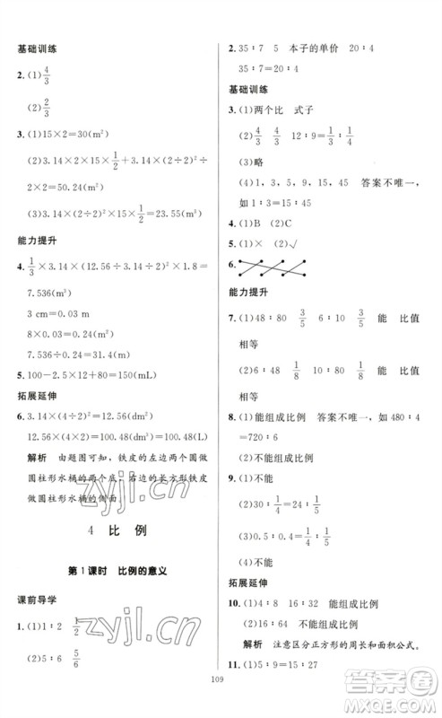 二十一世纪出版社集团2023多A课堂课时广东作业本六年级数学下册人教版参考答案