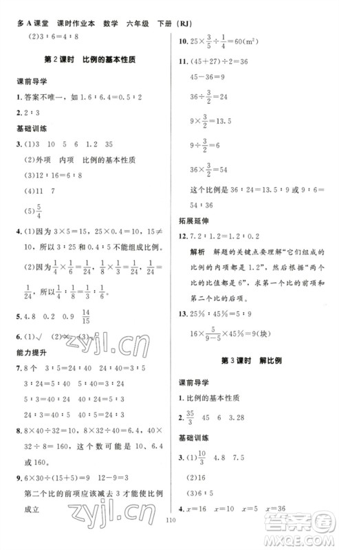 二十一世纪出版社集团2023多A课堂课时广东作业本六年级数学下册人教版参考答案