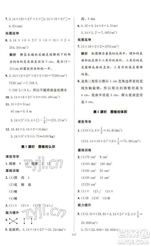 二十一世纪出版社集团2023多A课堂课时广东作业本六年级数学下册人教版参考答案