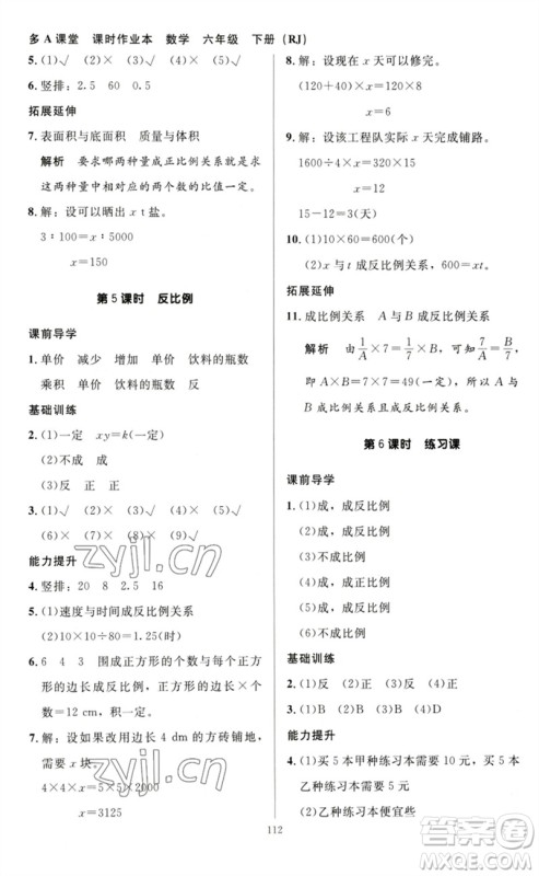 二十一世纪出版社集团2023多A课堂课时广东作业本六年级数学下册人教版参考答案 二十一世纪出版社集团2023多A课堂课时广东作业本六年级数学下册人教版参考答案