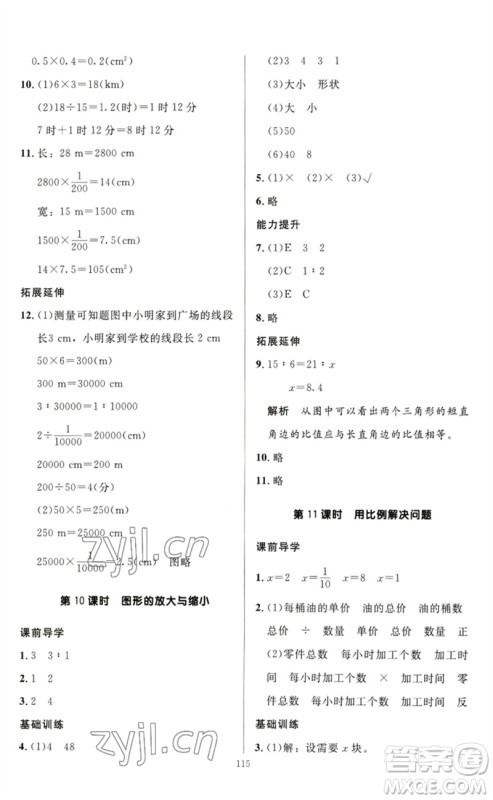 二十一世纪出版社集团2023多A课堂课时广东作业本六年级数学下册人教版参考答案