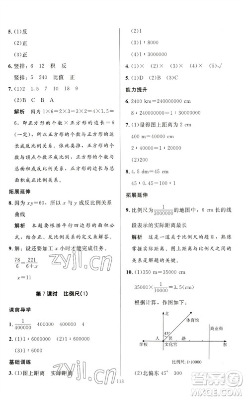 二十一世纪出版社集团2023多A课堂课时广东作业本六年级数学下册人教版参考答案 二十一世纪出版社集团2023多A课堂课时广东作业本六年级数学下册人教版参考答案