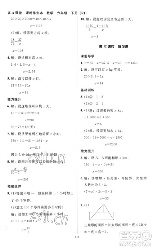 二十一世纪出版社集团2023多A课堂课时广东作业本六年级数学下册人教版参考答案