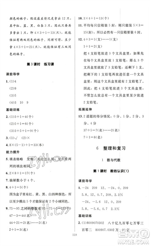 二十一世纪出版社集团2023多A课堂课时广东作业本六年级数学下册人教版参考答案 二十一世纪出版社集团2023多A课堂课时广东作业本六年级数学下册人教版参考答案