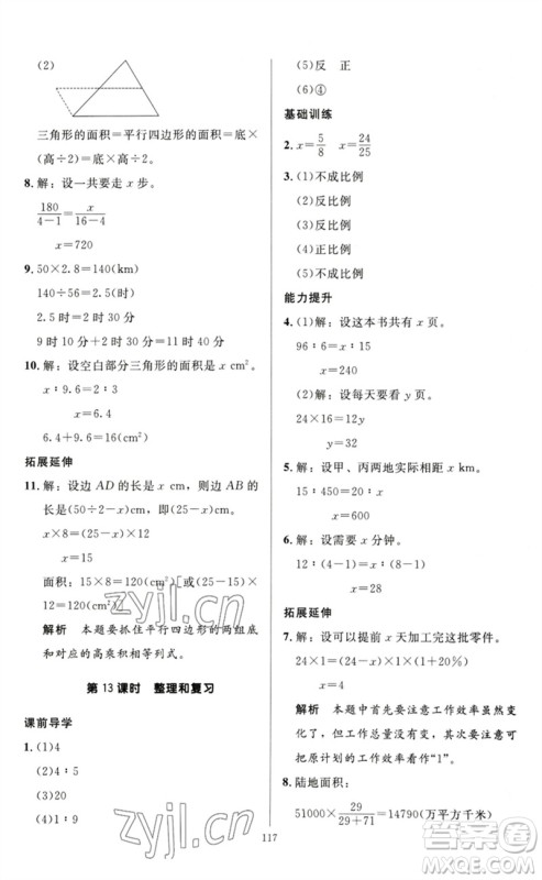 二十一世纪出版社集团2023多A课堂课时广东作业本六年级数学下册人教版参考答案