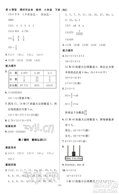 二十一世纪出版社集团2023多A课堂课时广东作业本六年级数学下册人教版参考答案 二十一世纪出版社集团2023多A课堂课时广东作业本六年级数学下册人教版参考答案
