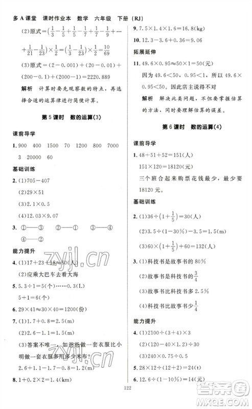 二十一世纪出版社集团2023多A课堂课时广东作业本六年级数学下册人教版参考答案