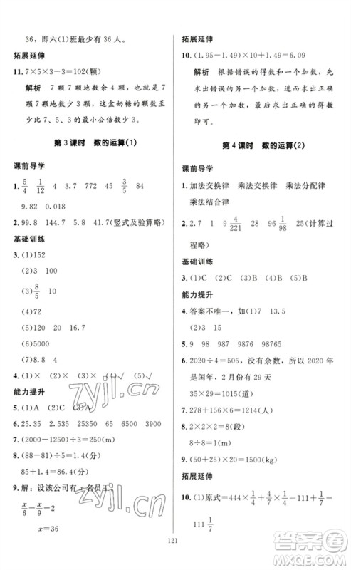 二十一世纪出版社集团2023多A课堂课时广东作业本六年级数学下册人教版参考答案