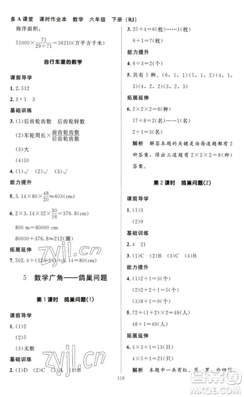 二十一世纪出版社集团2023多A课堂课时广东作业本六年级数学下册人教版参考答案